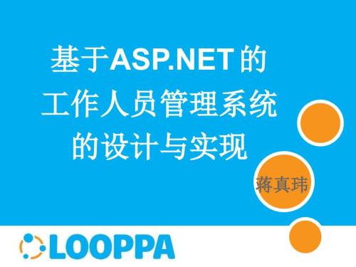 工作人员管理系统PPT课件.ppt