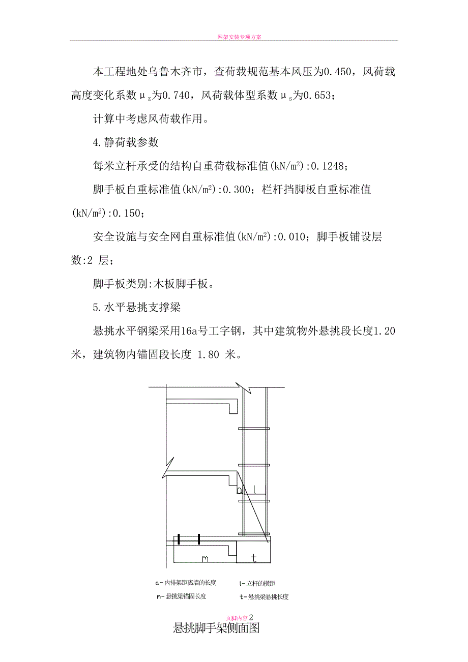 悬挑脚手架钢丝绳卸荷.doc_第2页