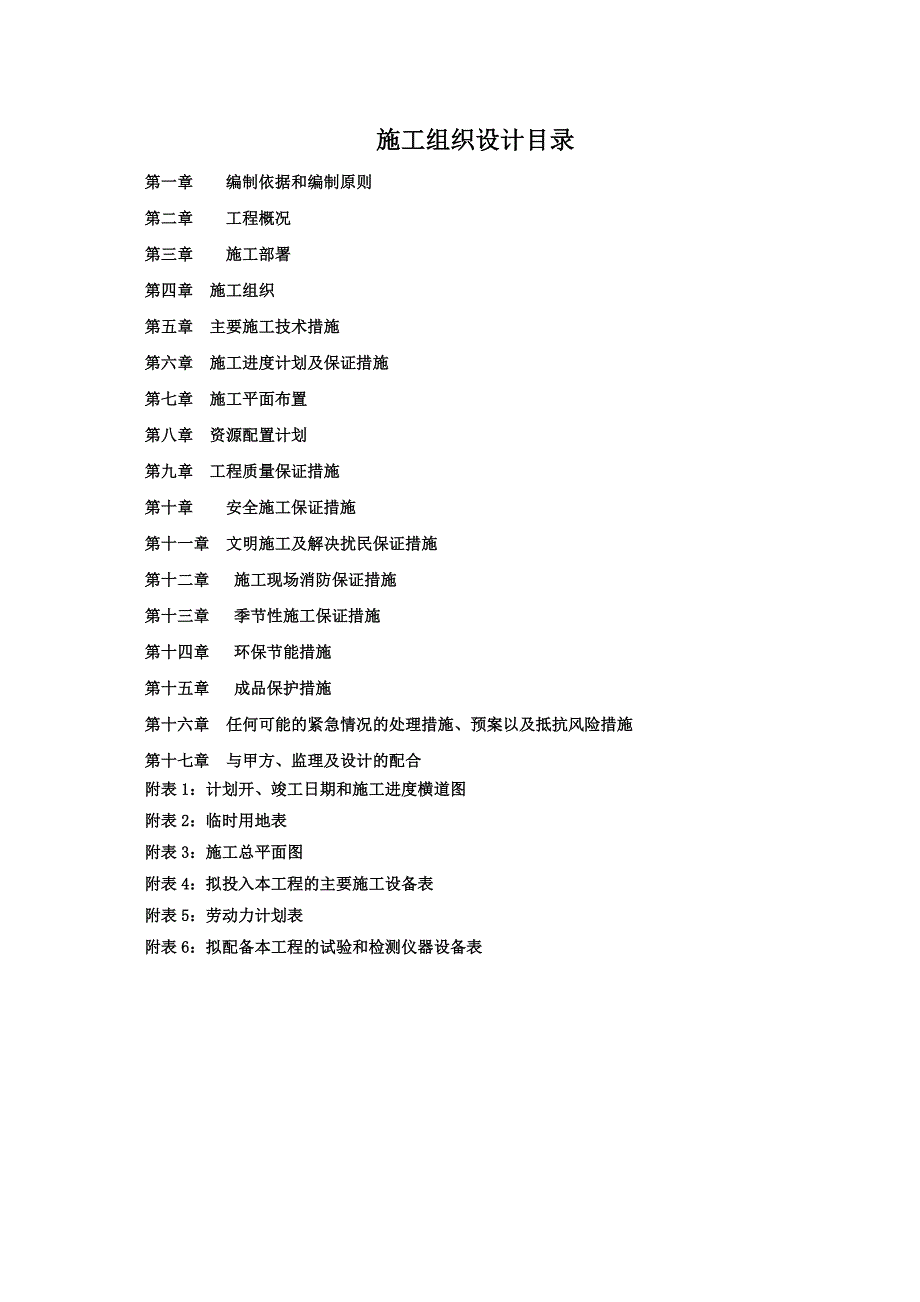 新建加油站施工方案完整版.docx_第1页