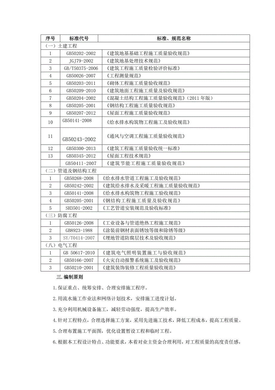 新建加油站施工方案完整版.docx_第3页