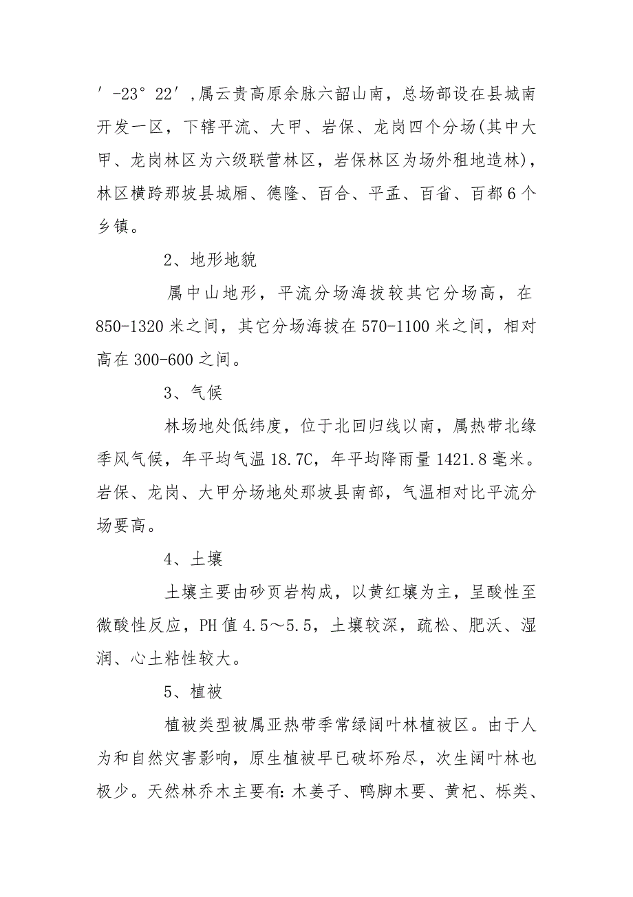 森林抚育实施方案.doc_第2页
