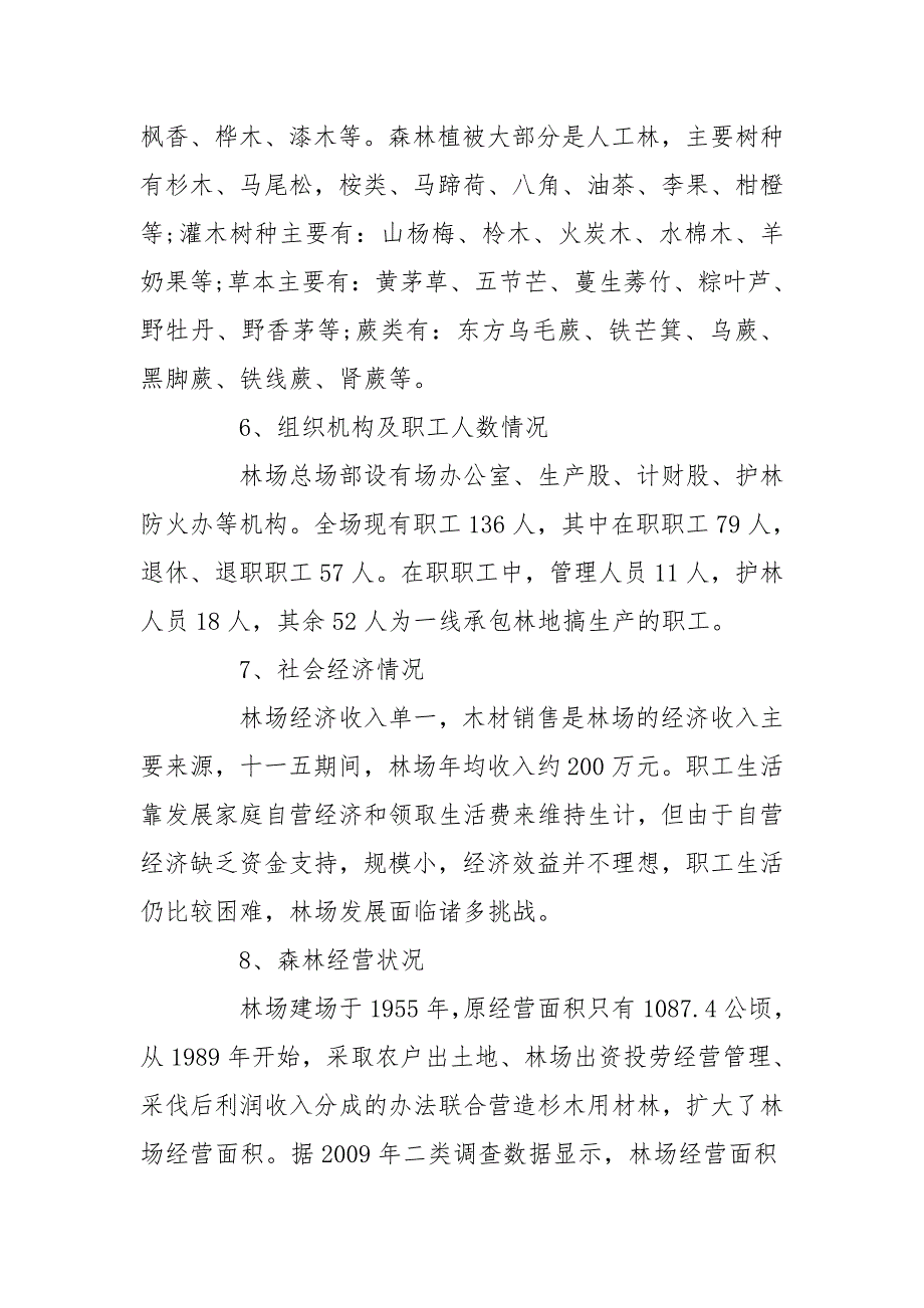 森林抚育实施方案.doc_第3页