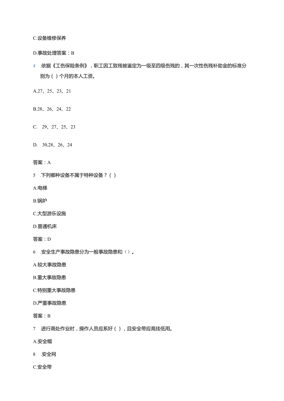 2025 安全生产考试120题题库（附答案）.docx_第2页