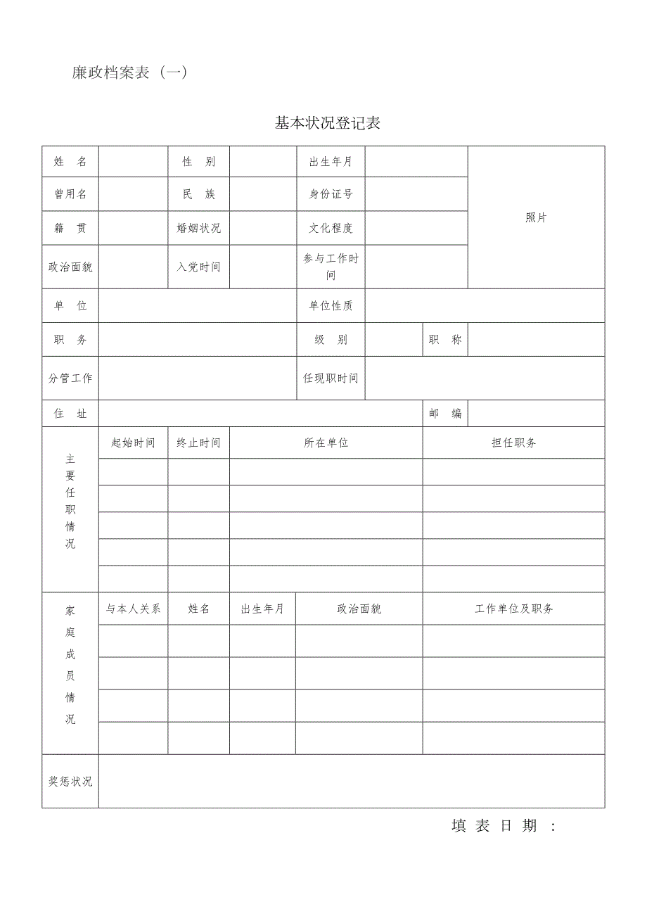 干部廉政档案最新模板.doc_第3页