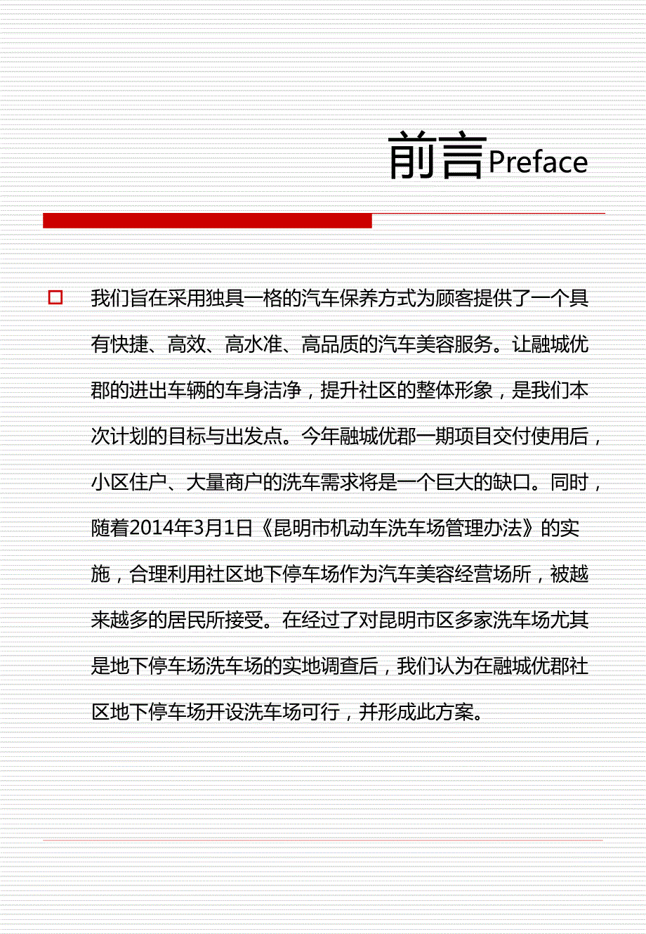 洗车场计划书PPT课件.ppt_第2页