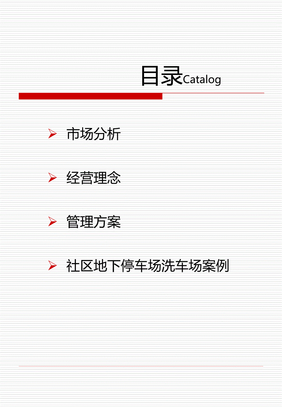 洗车场计划书PPT课件.ppt_第3页