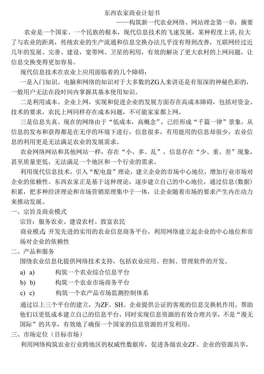 网站商业计划书.docx_第1页