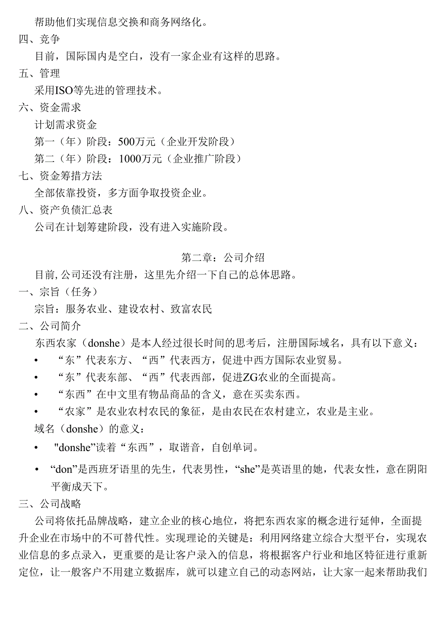 网站商业计划书.docx_第2页