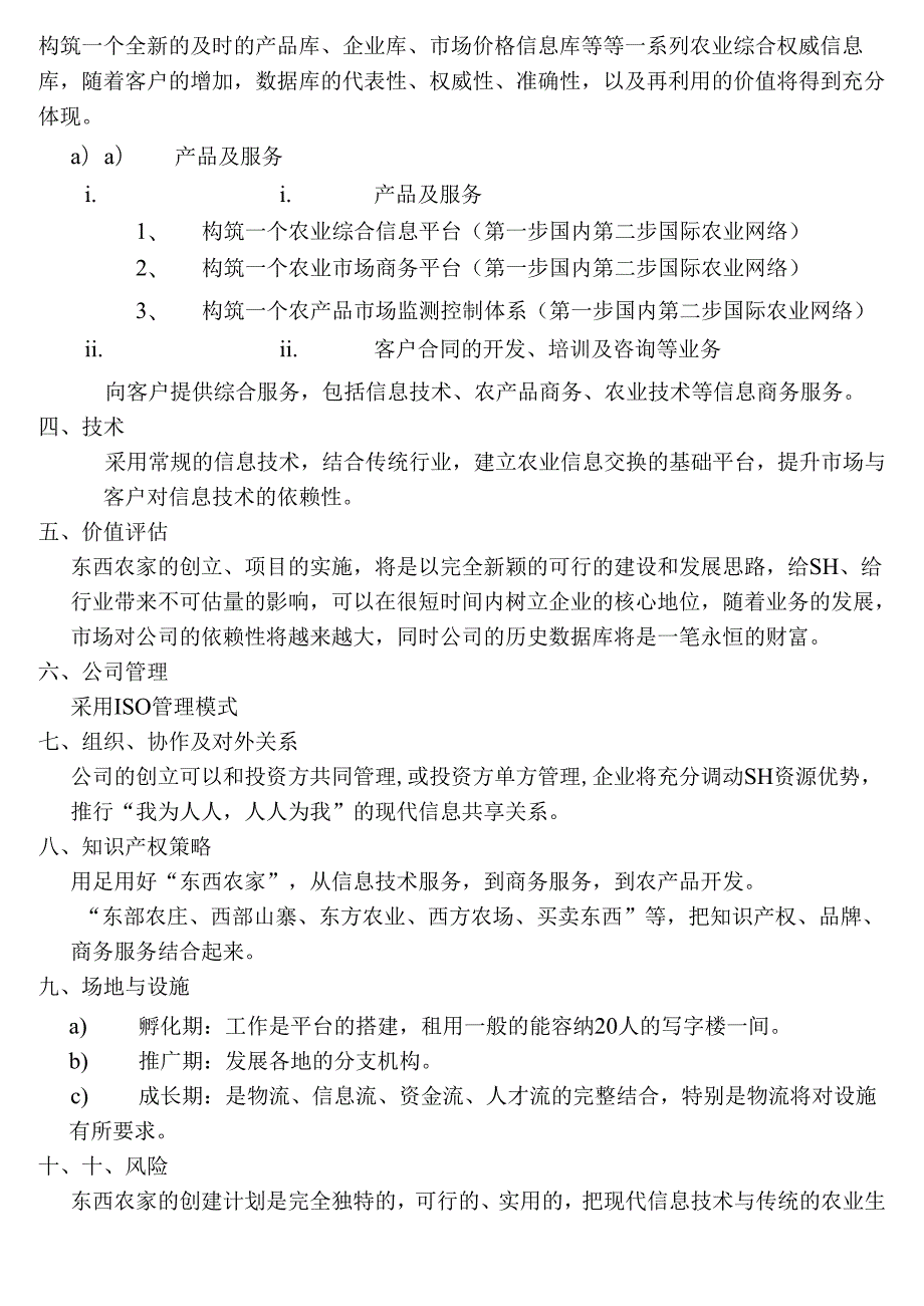 网站商业计划书.docx_第3页