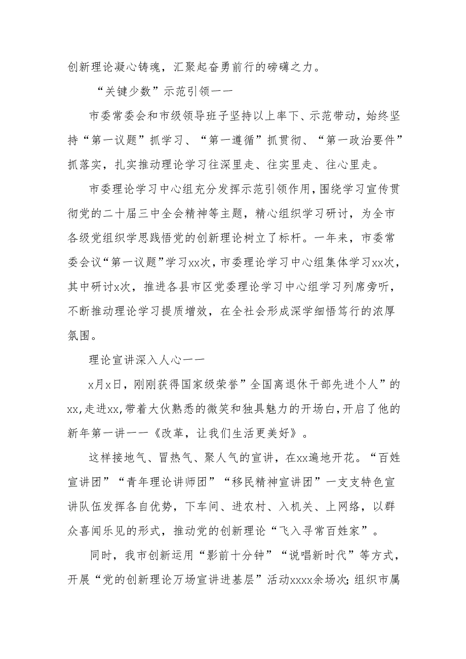 (3篇)2024年宣传思想文化工作总结材料汇编.docx_第2页
