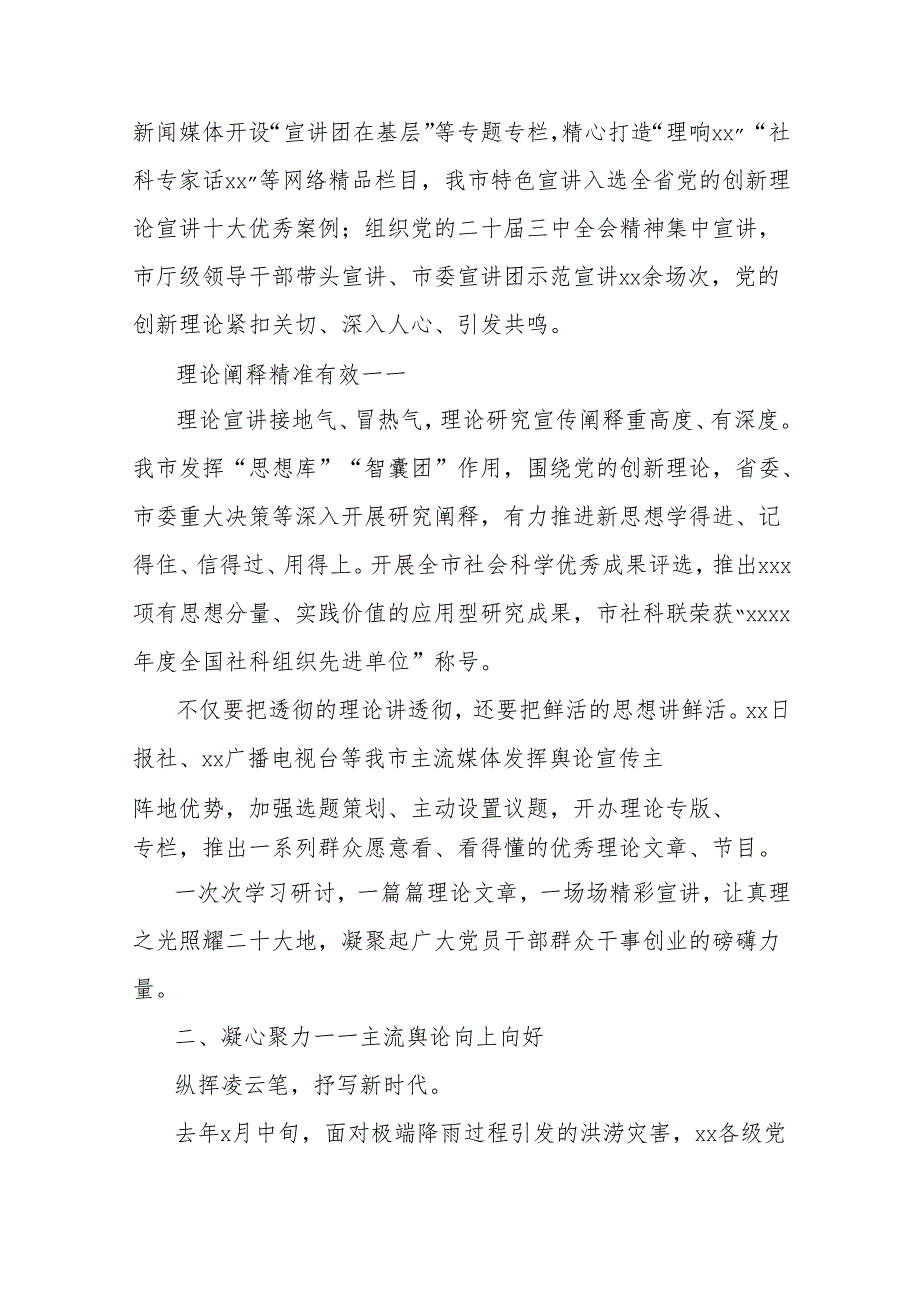 (3篇)2024年宣传思想文化工作总结材料汇编.docx_第3页