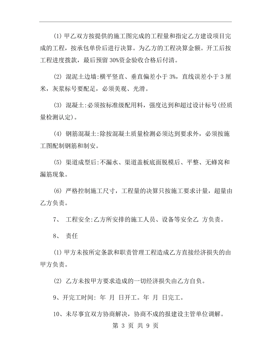 水渠工程承包合同.doc_第3页