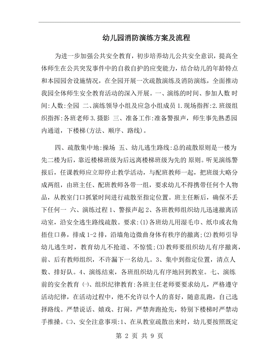 幼儿园消防演练方案及流程.doc_第2页
