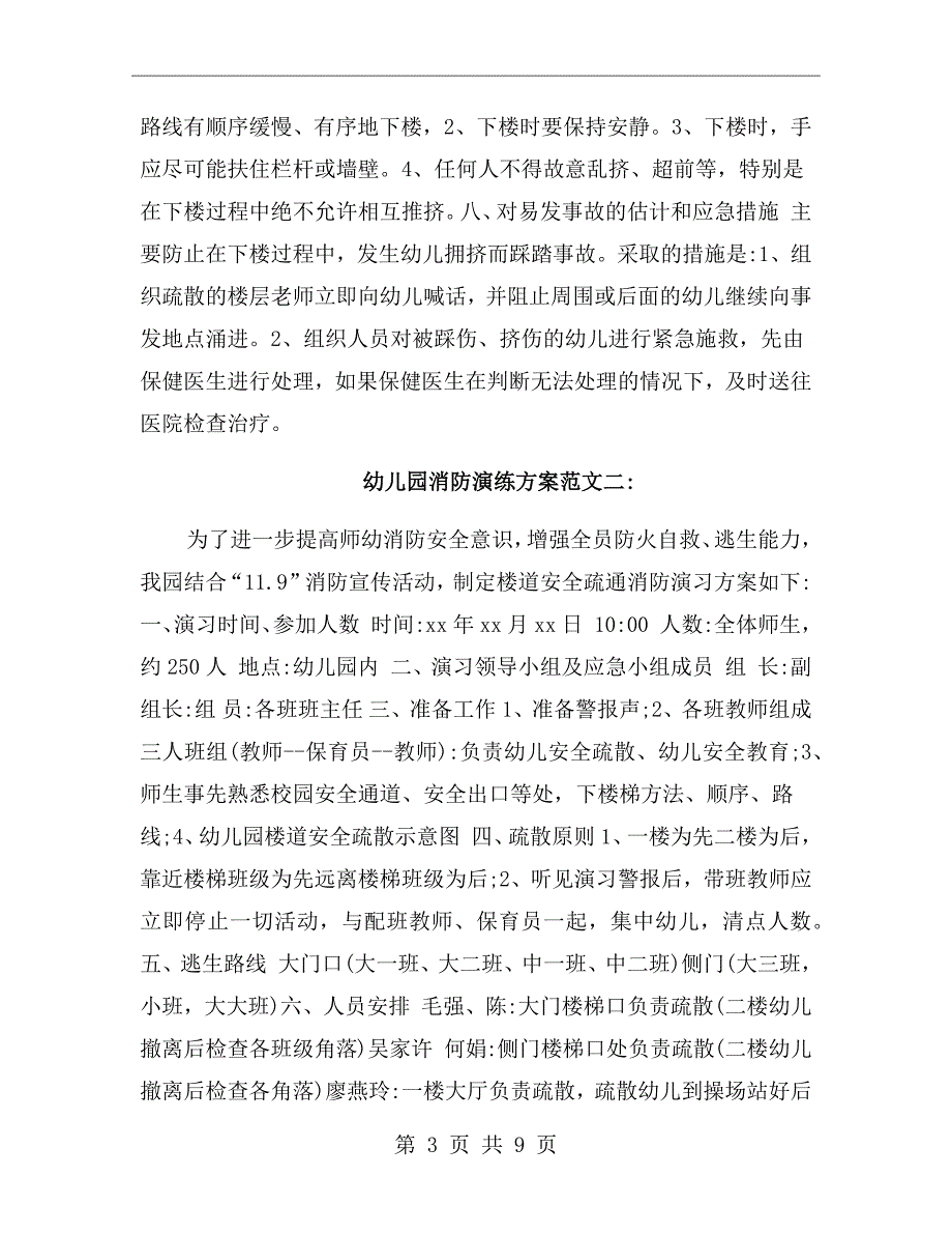 幼儿园消防演练方案及流程.doc_第3页
