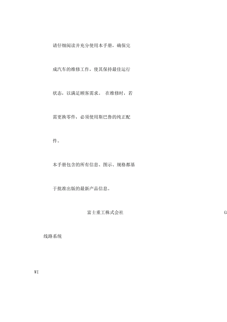斯巴鲁森林人原厂电路图手册可编辑.doc_第2页