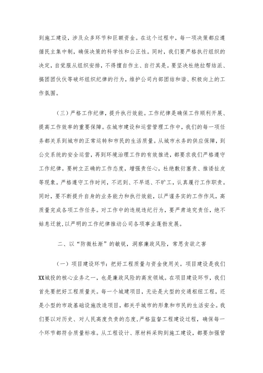 2025年二季度廉政党课讲稿5篇汇编（二）.docx_第3页