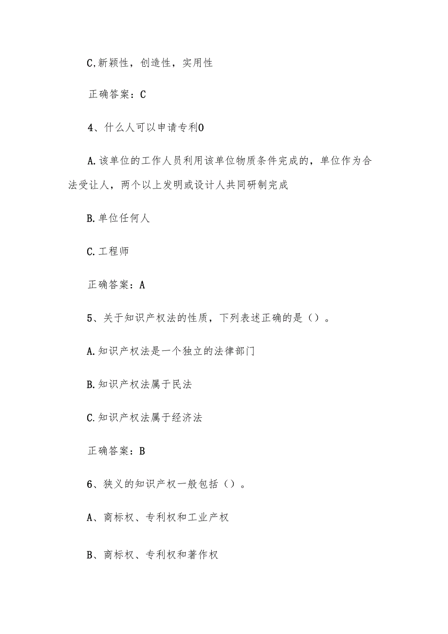 2025知识产权知识竞赛题库附答案（98题）.docx_第2页