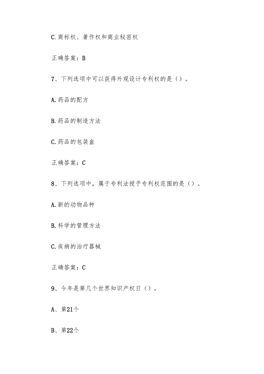 2025知识产权知识竞赛题库附答案（98题）.docx_第3页