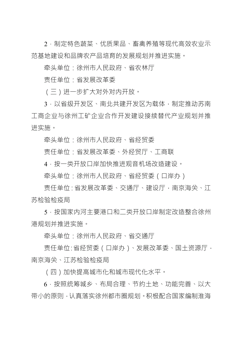 省政府办公厅印发关于贯彻落实加快振兴徐州老工业基地意见实施.doc_第3页