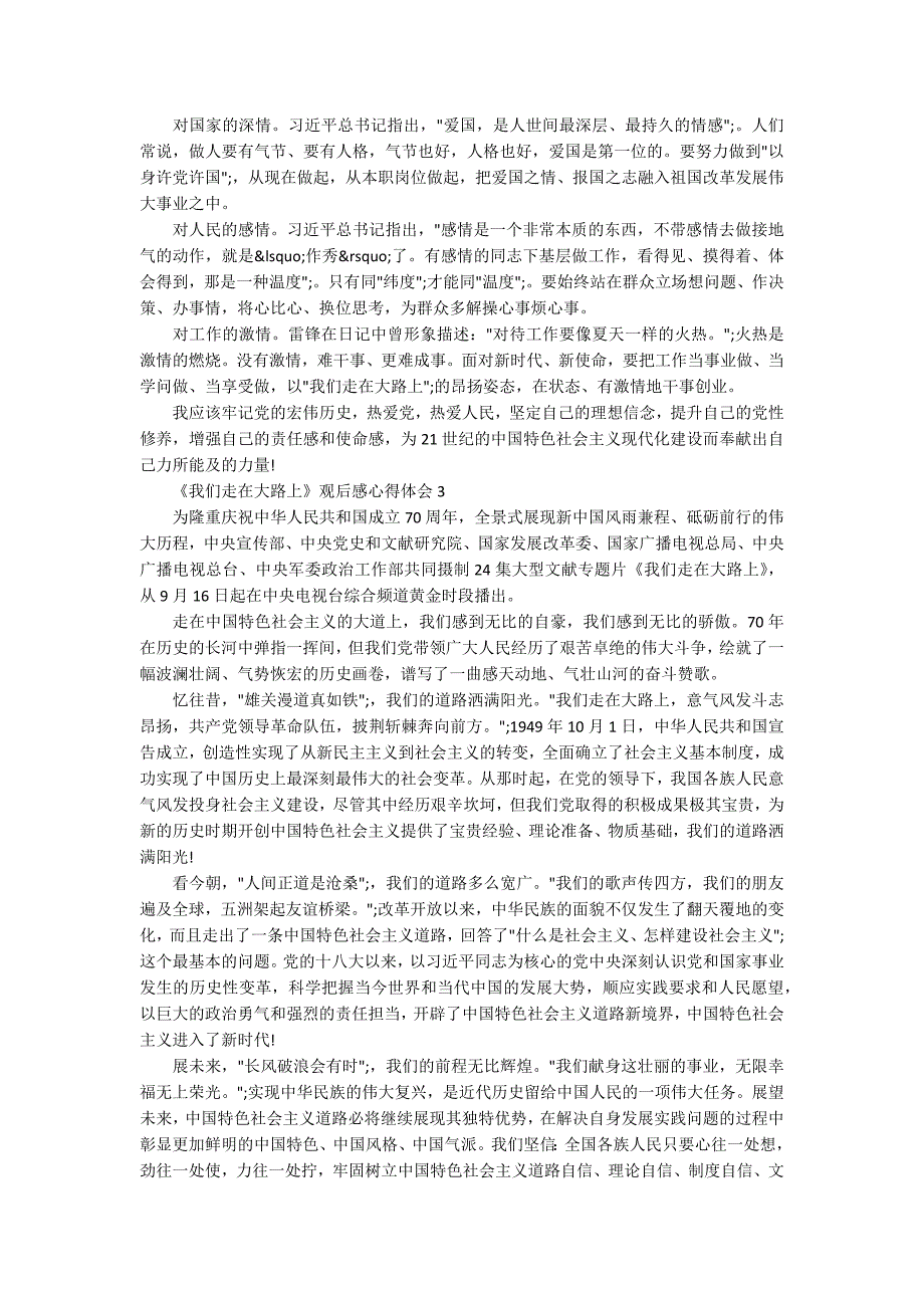 我们走在大路上观后感心得体会.docx_第2页