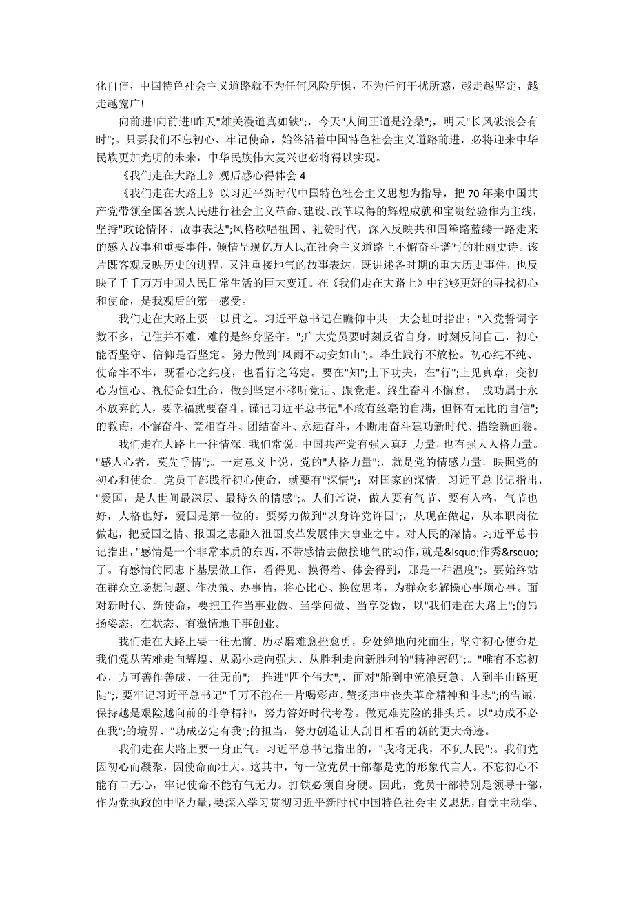 我们走在大路上观后感心得体会.docx_第3页