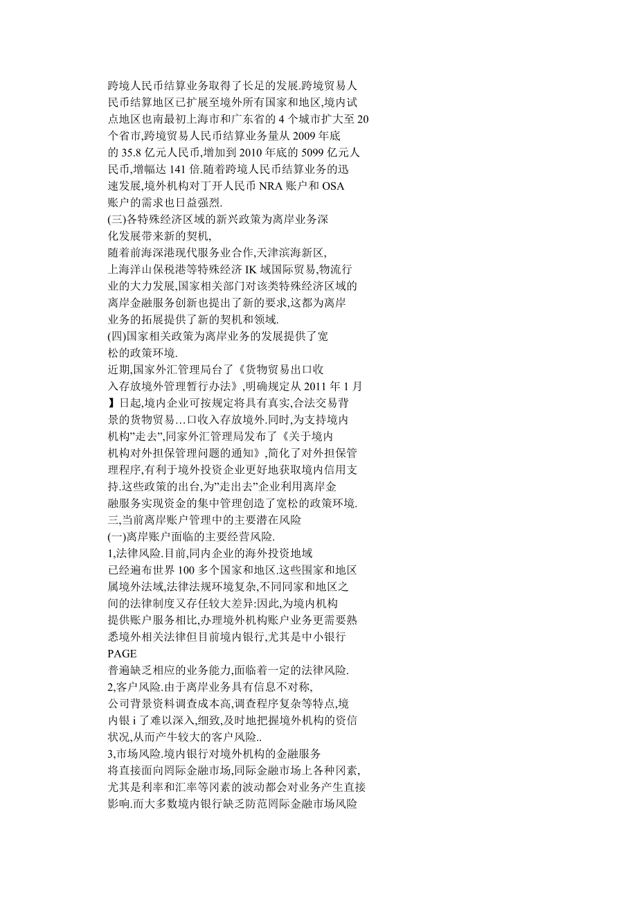 当前我国离岸账户管理的潜在风险分析.doc_第3页