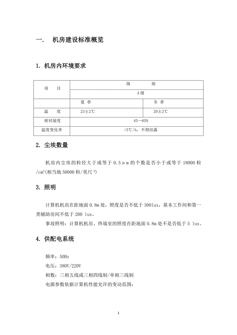 机房建设验收标准.doc_第3页