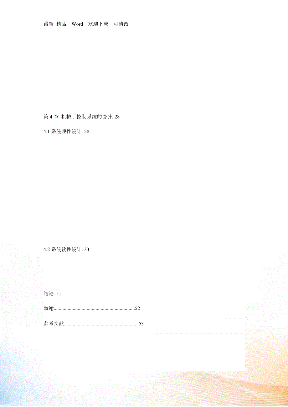 数控机床上下料机械手设计.docx_第3页