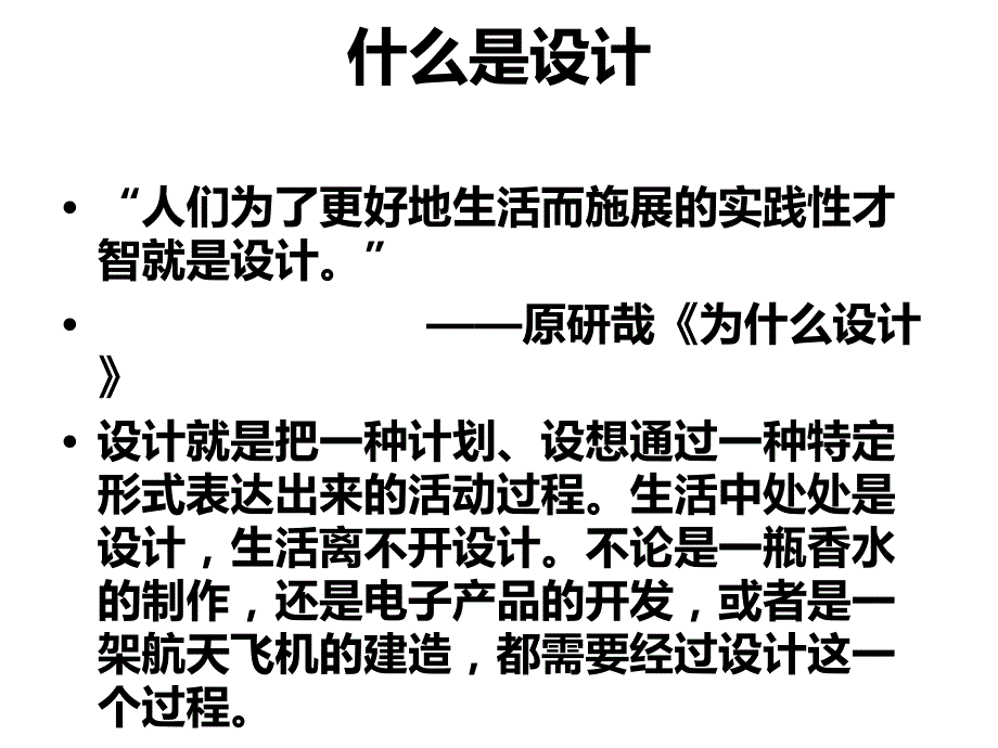 平面设计入门课件.ppt_第3页