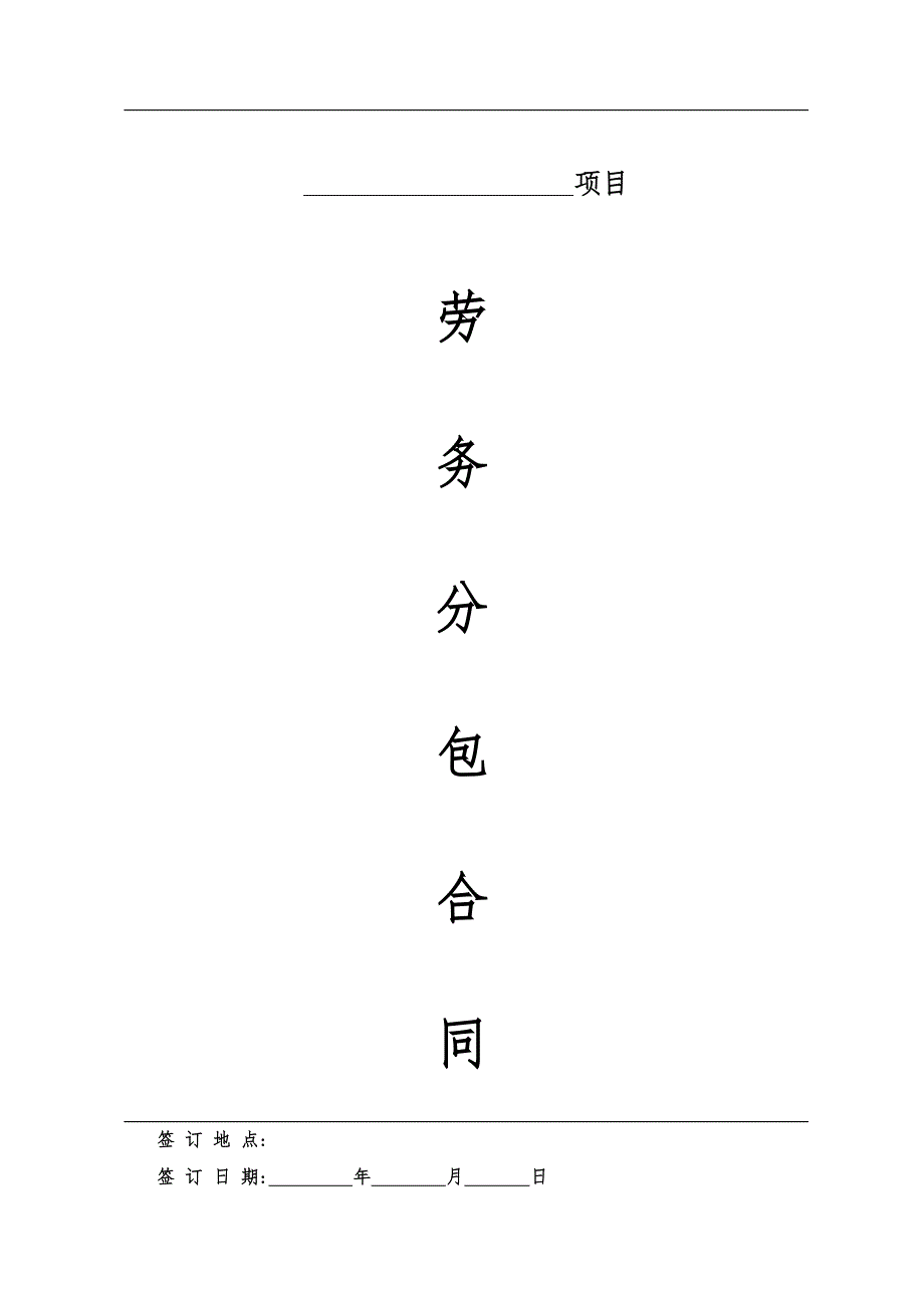 建筑工程劳务大清包合同带辅材.doc_第1页