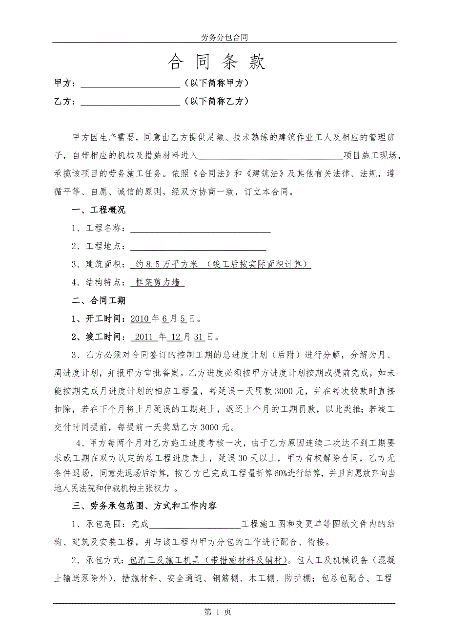 建筑工程劳务大清包合同带辅材.doc_第2页