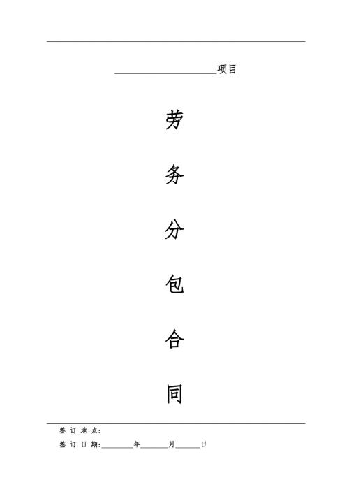 建筑工程劳务大清包合同带辅材.doc