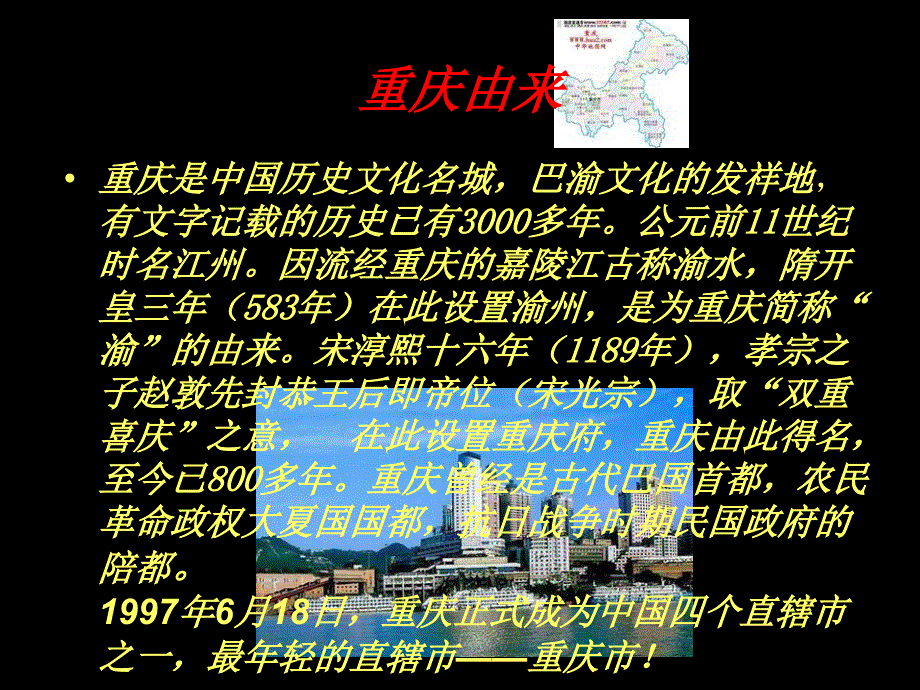 我爱我的家乡重庆.ppt.ppt_第2页