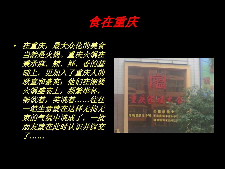 我爱我的家乡重庆.ppt.ppt_第3页