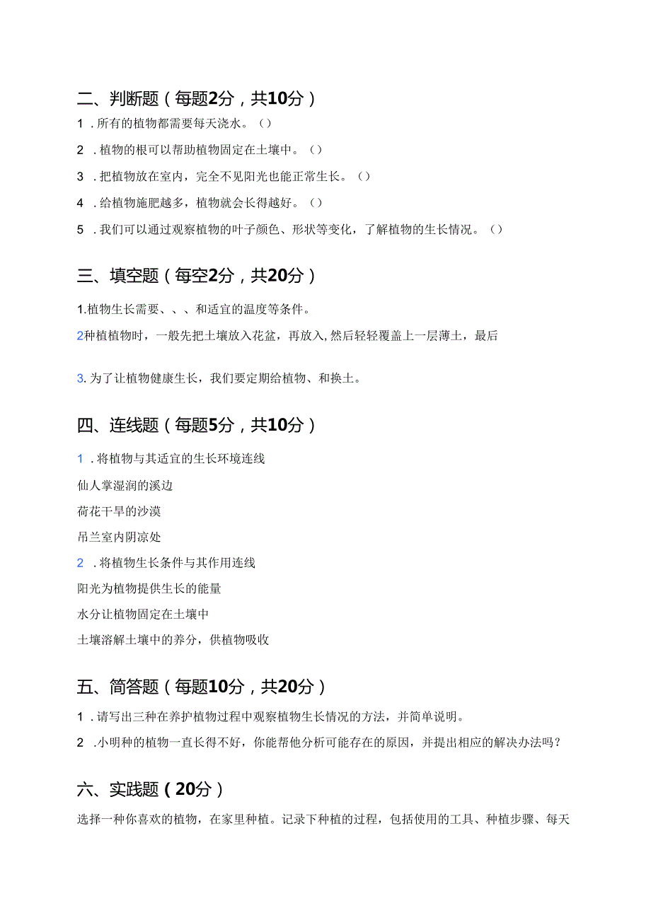 科学二年级上册人教鄂教版《养植物》课后作业.docx_第2页