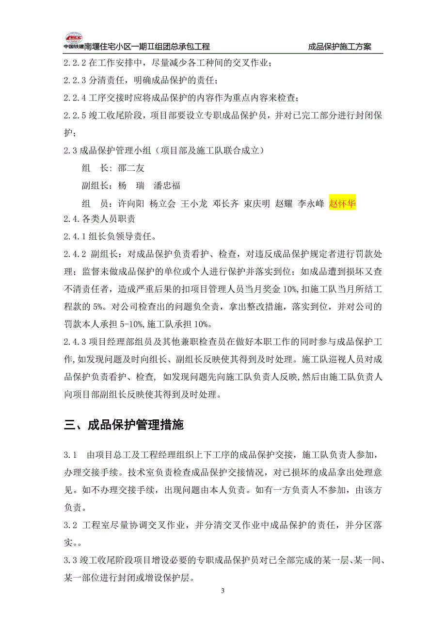 成品保护施工方案.doc_第3页