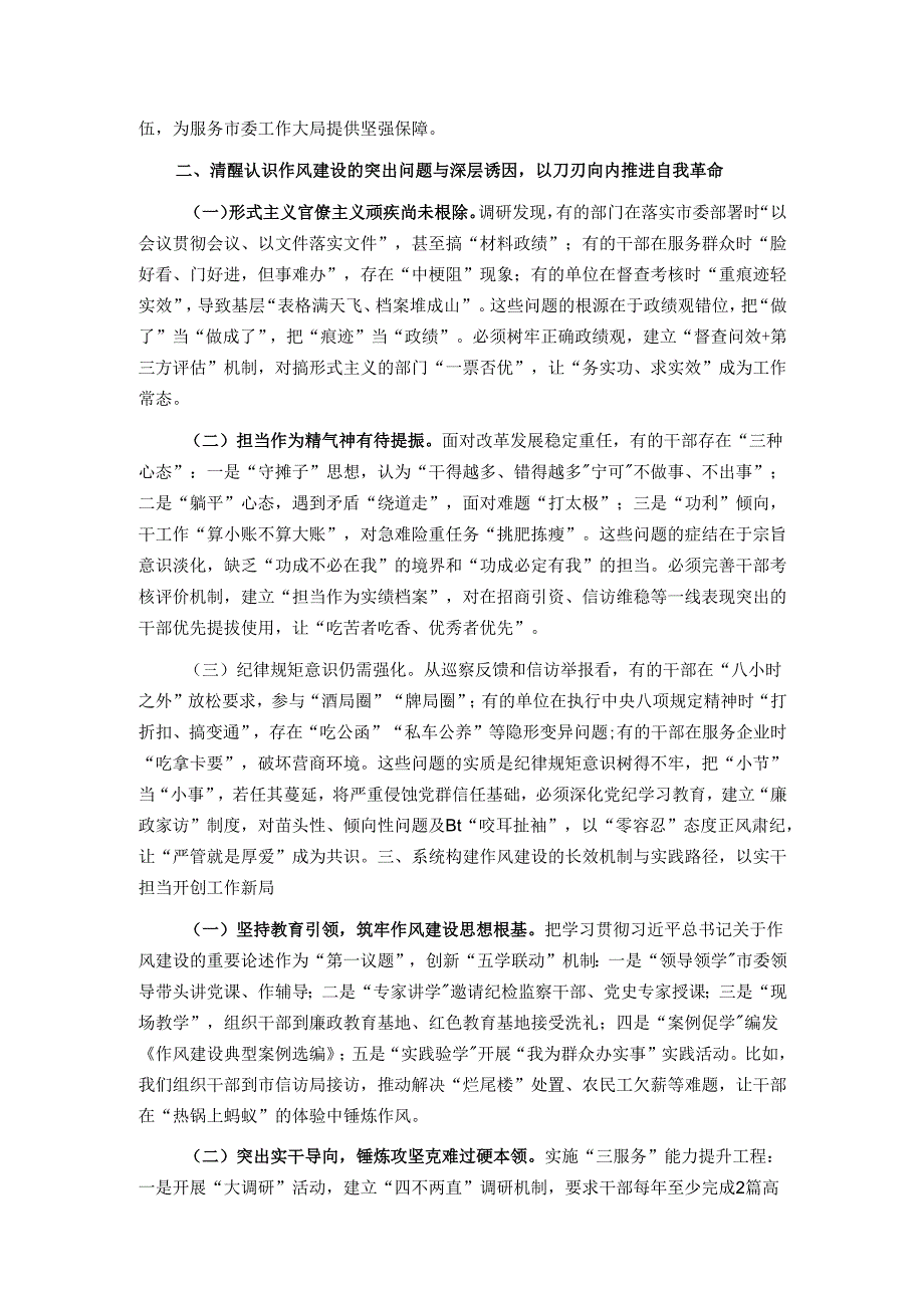 市委办主任关于党的作风建设理论中心组研讨发言.docx_第2页