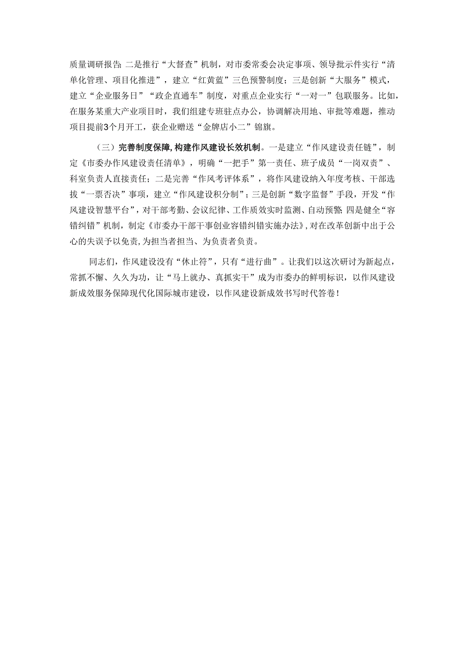 市委办主任关于党的作风建设理论中心组研讨发言.docx_第3页