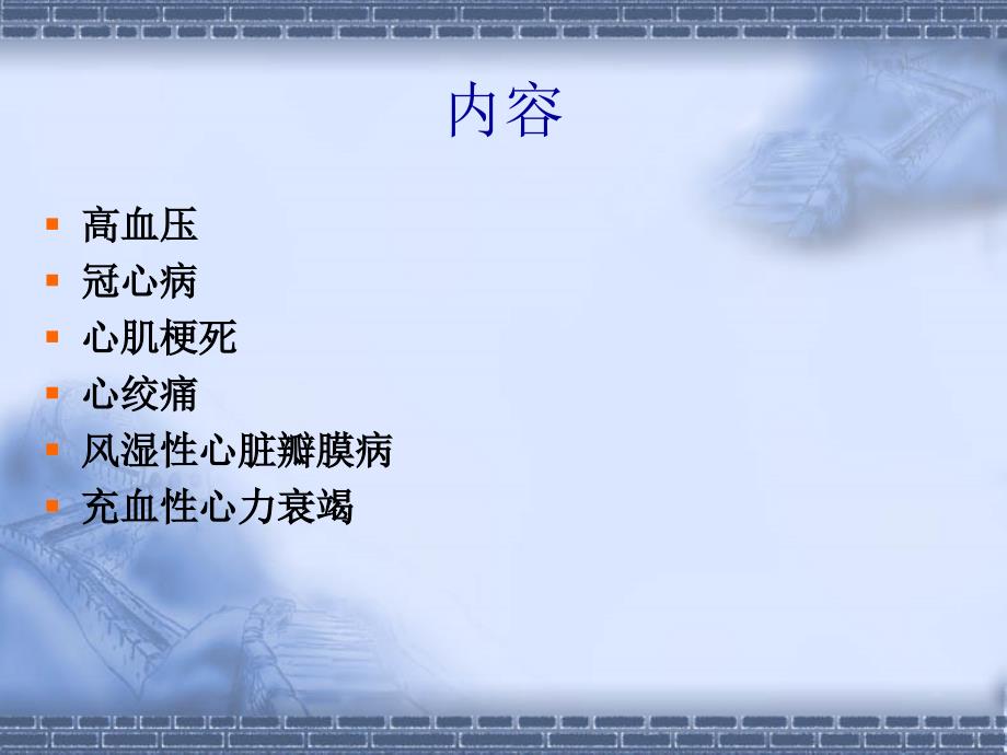 心内科常见疾病PPT课件.ppt_第2页