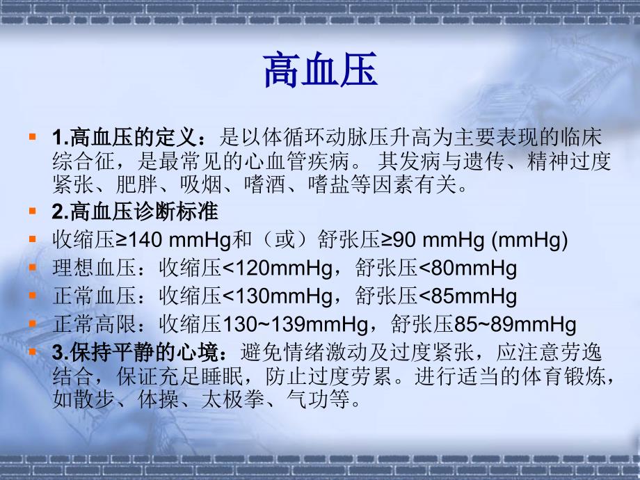 心内科常见疾病PPT课件.ppt_第3页