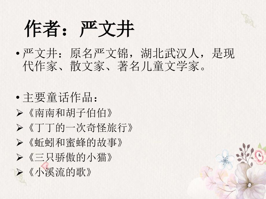 歪脑袋木头桩阅读分享.ppt_第2页