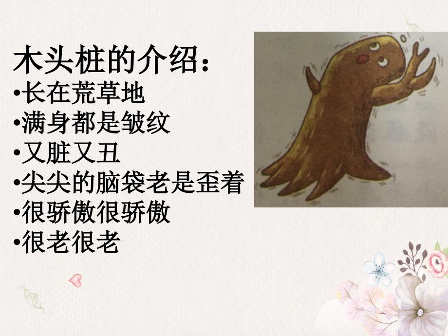 歪脑袋木头桩阅读分享.ppt_第3页