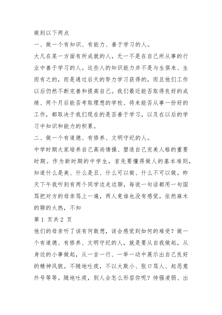 教育文化2021小学期中考试总结大会校长领导发言稿.docx_第2页
