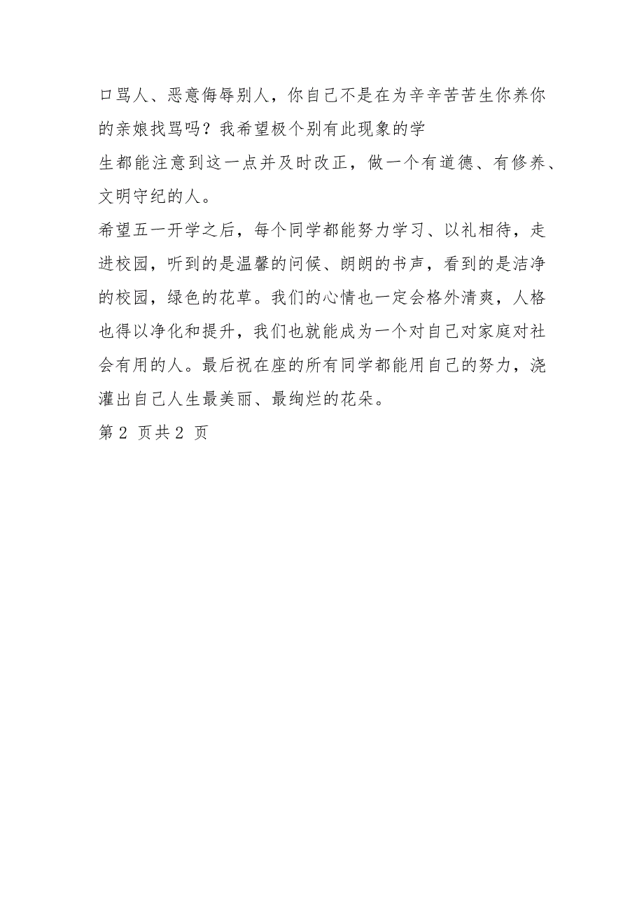 教育文化2021小学期中考试总结大会校长领导发言稿.docx_第3页