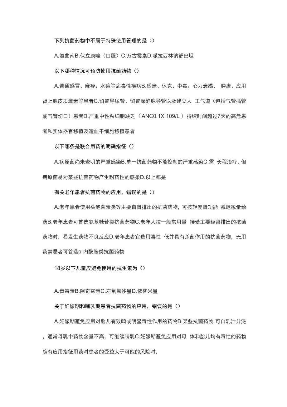 睿知抗菌药处方权培训题库.docx_第2页