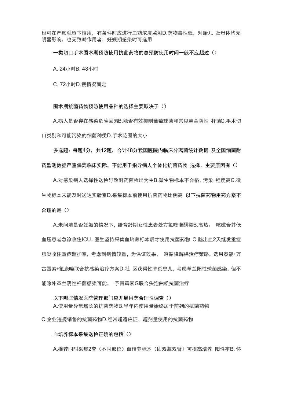 睿知抗菌药处方权培训题库.docx_第3页