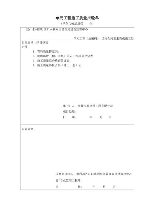抛石回填质量评定表.doc