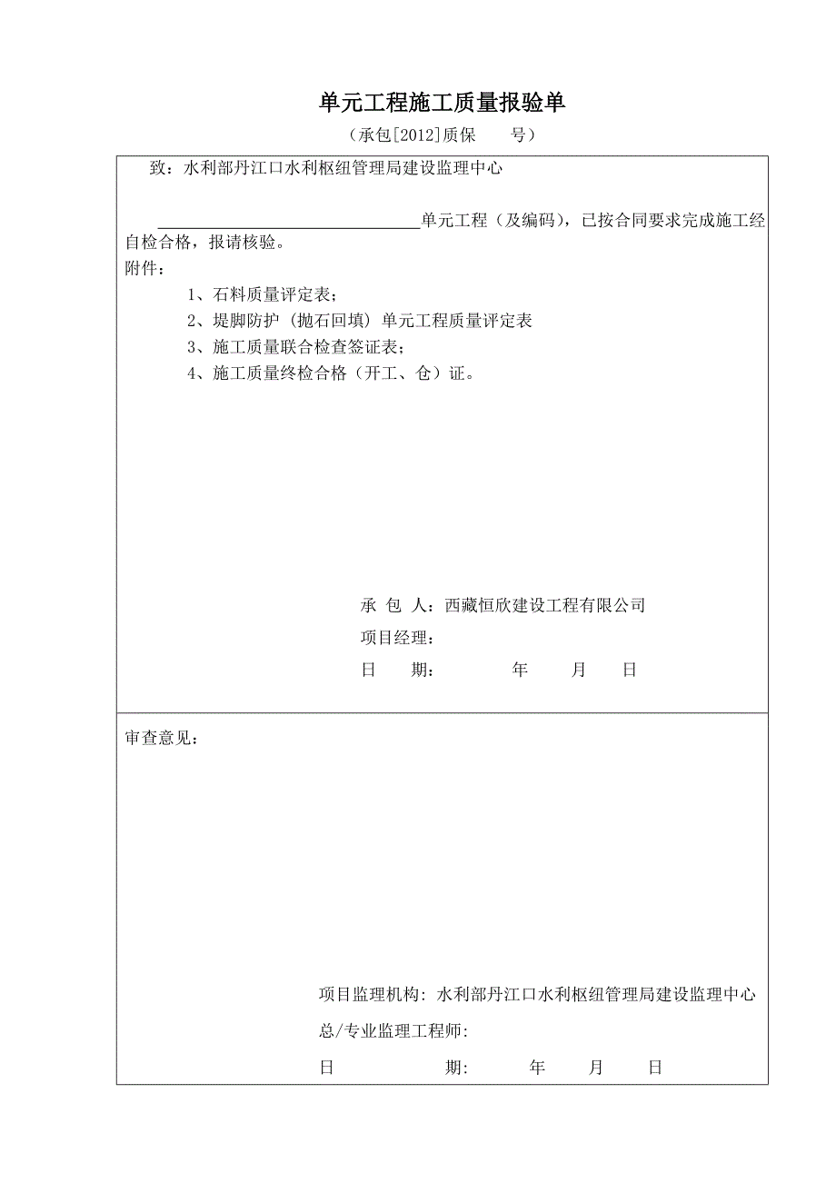 抛石回填质量评定表.doc_第1页