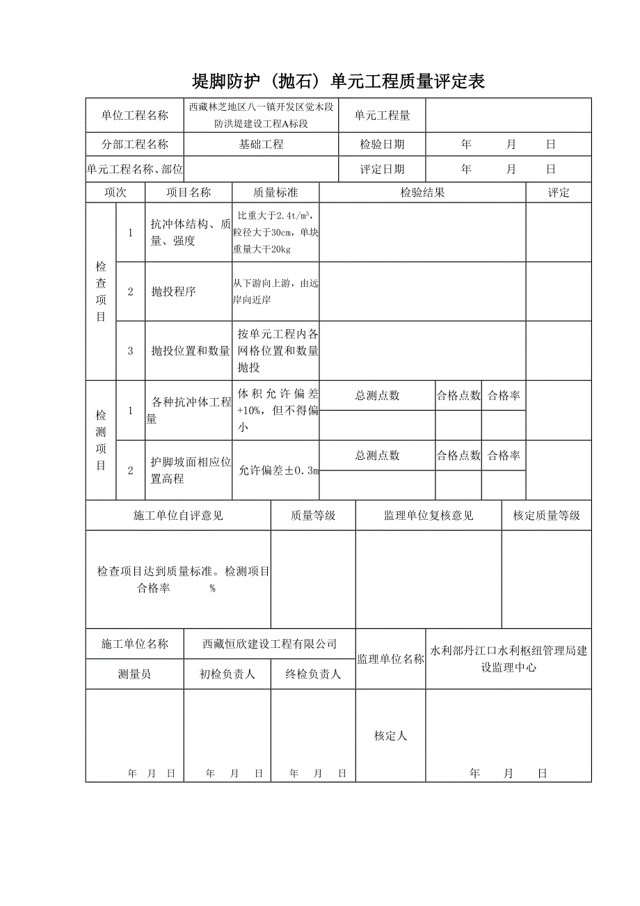 抛石回填质量评定表.doc_第3页