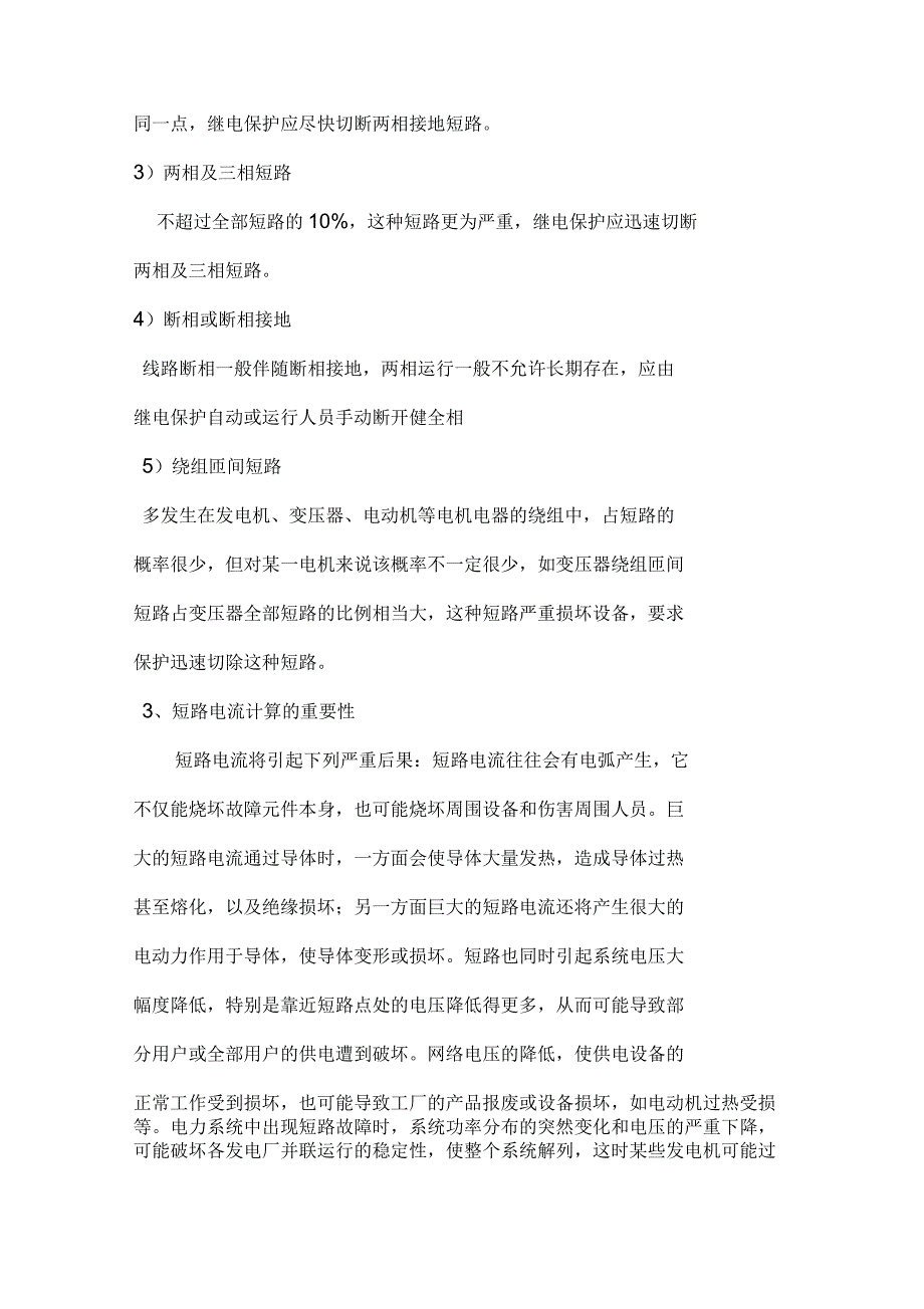 短路电流计算概述.docx_第2页